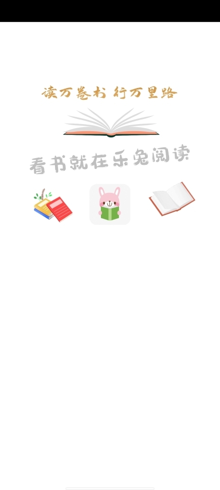 新乐兔阅读经典版图3