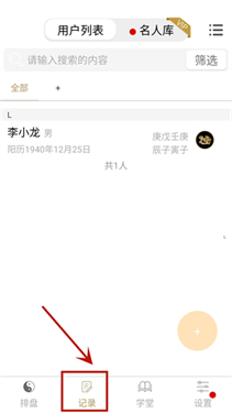 问真八字排盘软件app(4)