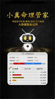 问真八字排盘软件app(3)