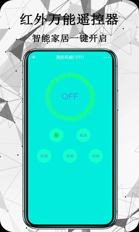 红外万能遥控器老版本图1