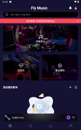 Fly音乐Plus图3