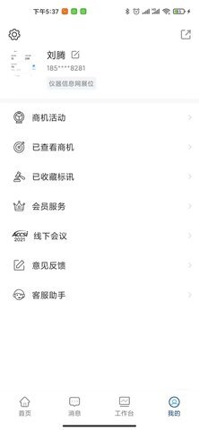 掌上仪信通图2