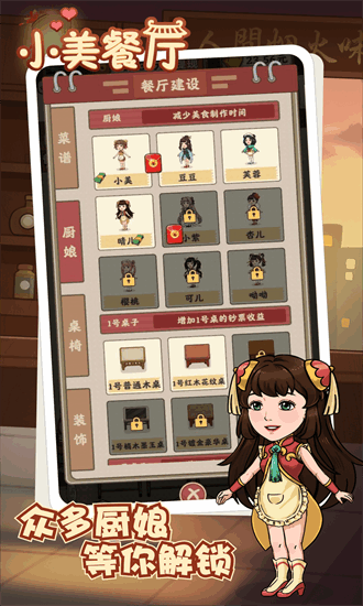 小美餐厅旧版图3