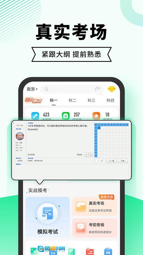 驾考一点通免费版(3)
