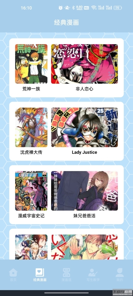 弗士漫画经典版图4