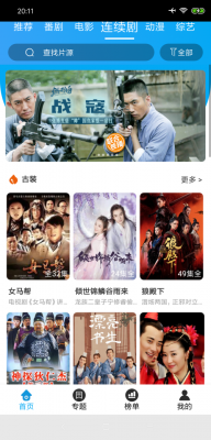 白菜追剧最新版图1