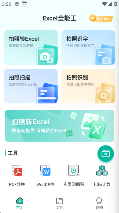 Excel全能王图4