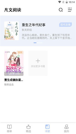 凡文阅读安卓版图3