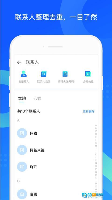 QQ同步助手最新版(4)