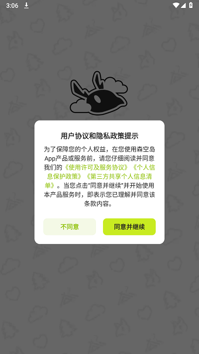 森空岛国际服图1