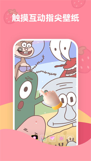 草莓壁纸手机版图1