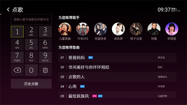 咪咕爱唱免费版图1