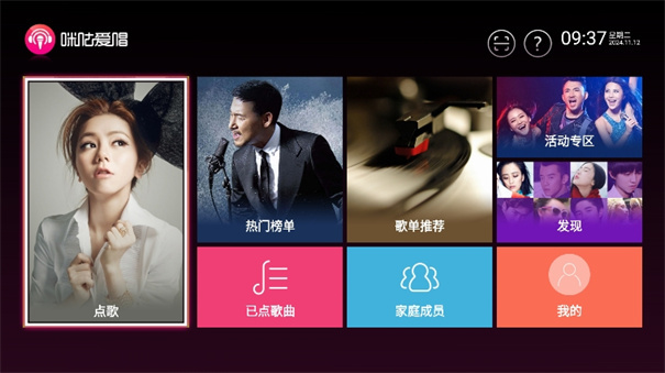 咪咕爱唱免费版图2