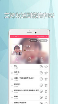 手机变声器图4