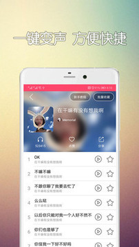 手机变声器图2