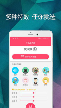手机变声器图3