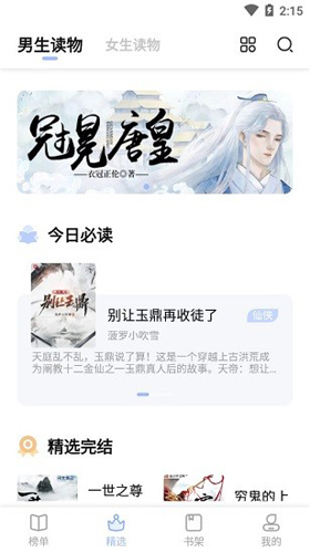 凡文阅读最新版图2