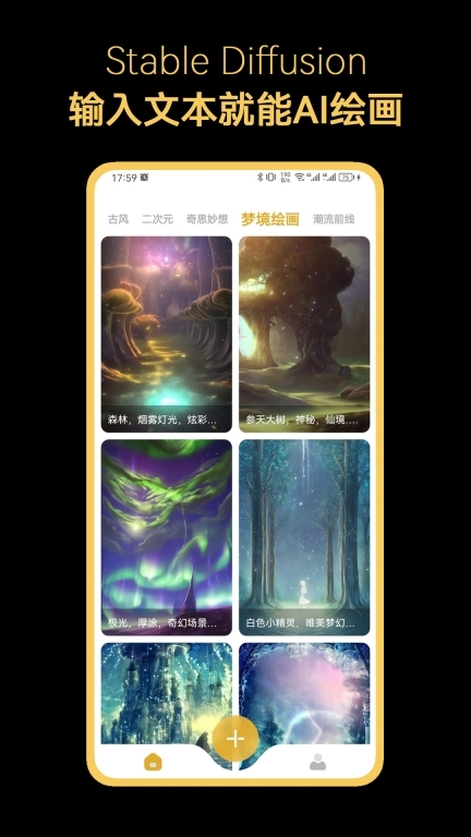 stable diffusion最新版手机版图4