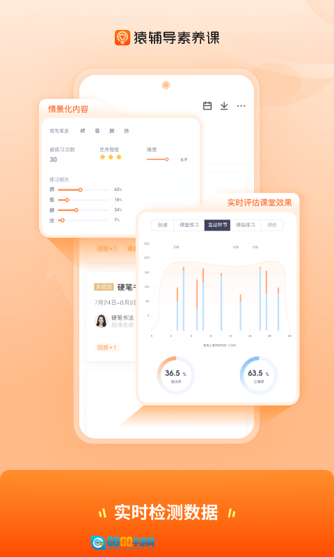 猿辅导素养课(4)