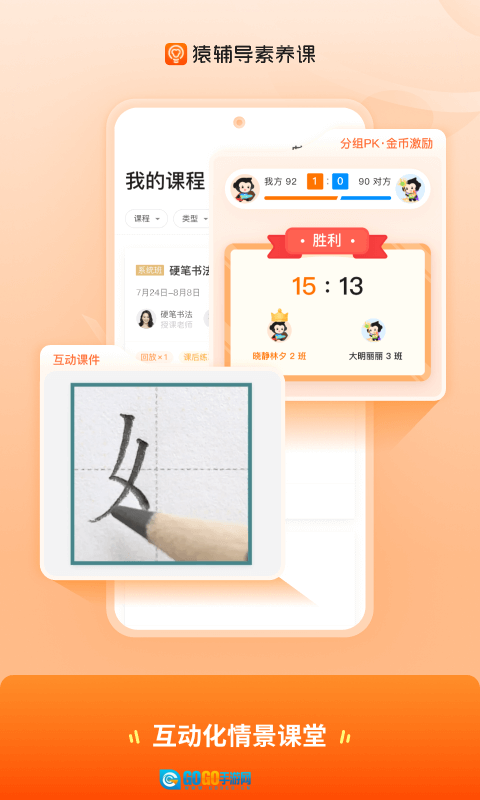 猿辅导素养课(3)