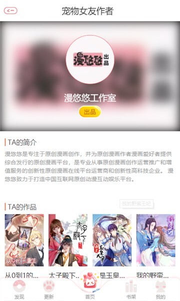 漫悠悠漫画最新版图4