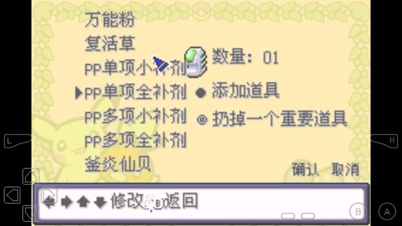 口袋妖怪究极之日正式版图4