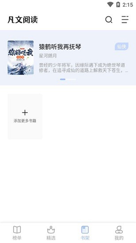 凡文阅读最新版图1