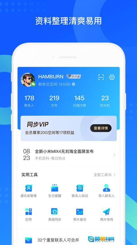 QQ同步助手最新版(2)