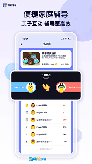 数感星球最新版(1)