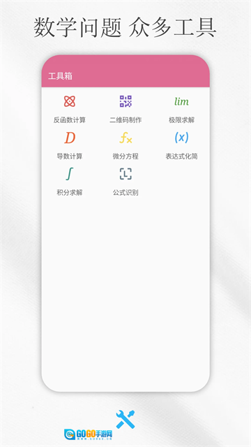 解方程计算器(2)