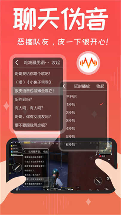 很皮语音包最新版图3