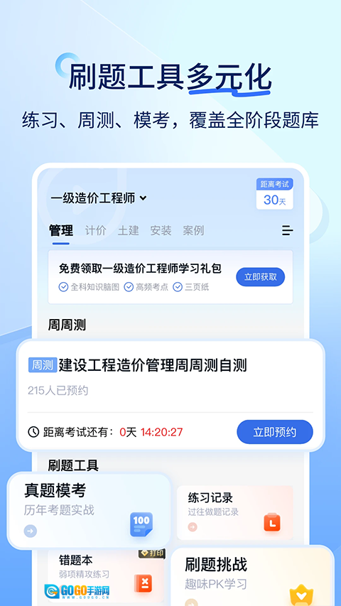 建造师快题库(4)