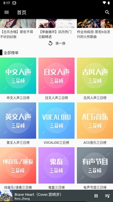哔哩喵音乐免费版图1