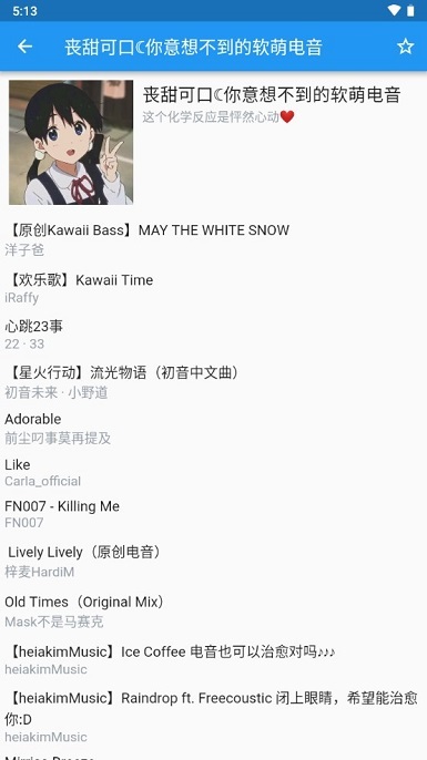 哔哩喵音乐免费版图4