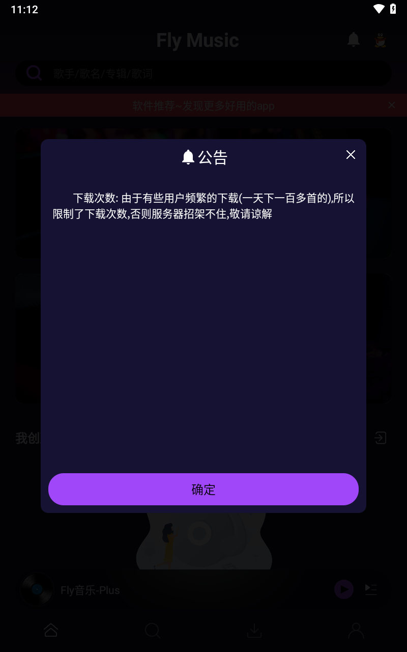 Fly音乐Plus图4
