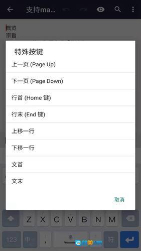 文本编辑器手机版(1)