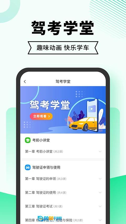 驾考一点通免费版(1)