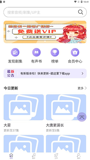 豆腐fm广播剧软件最新版图4