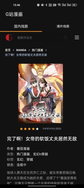 g站漫画免费版图4