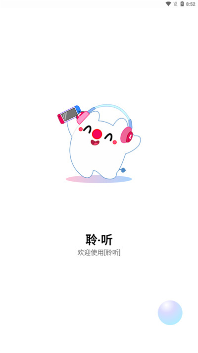 聆听音乐app(1)