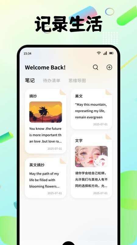 小趣空间趣记最新版图3