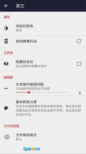 文本编辑器手机版(3)