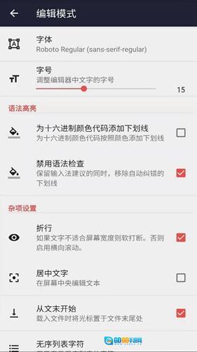 文本编辑器手机版(4)