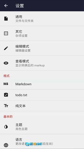 文本编辑器手机版(2)