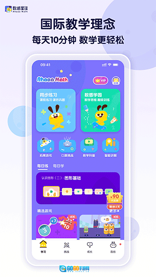 数感星球最新版(4)