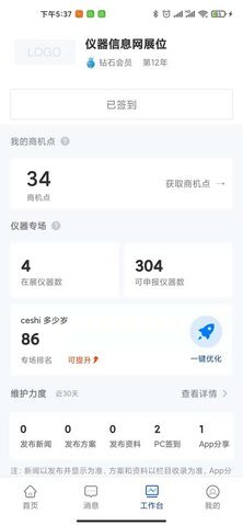 掌上仪信通图3