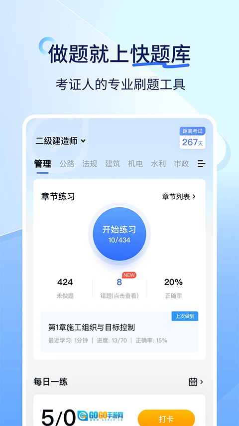 建造师快题库(1)
