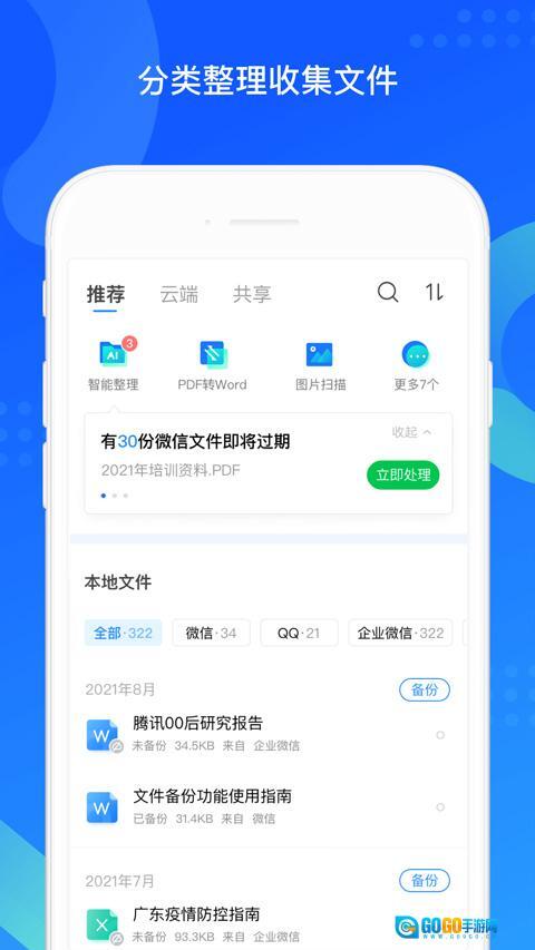 QQ同步助手最新版(1)