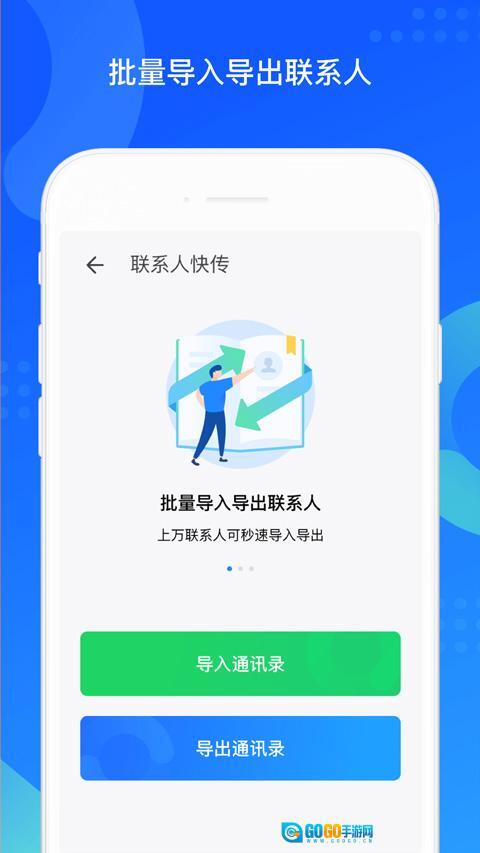 QQ同步助手最新版(3)