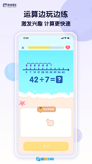 数感星球最新版(2)
